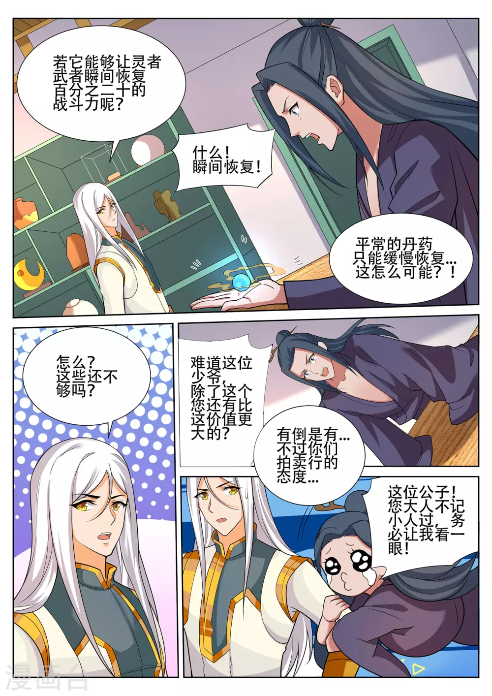 第235话 凌天门的秘密 第6页