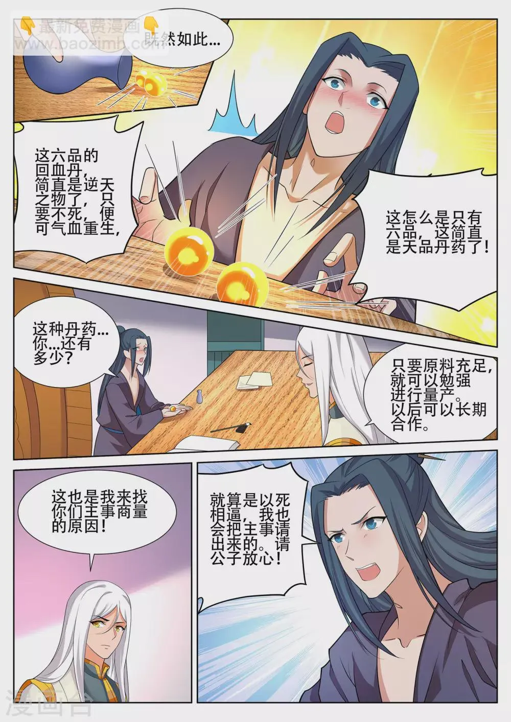 第235话 凌天门的秘密 第7页