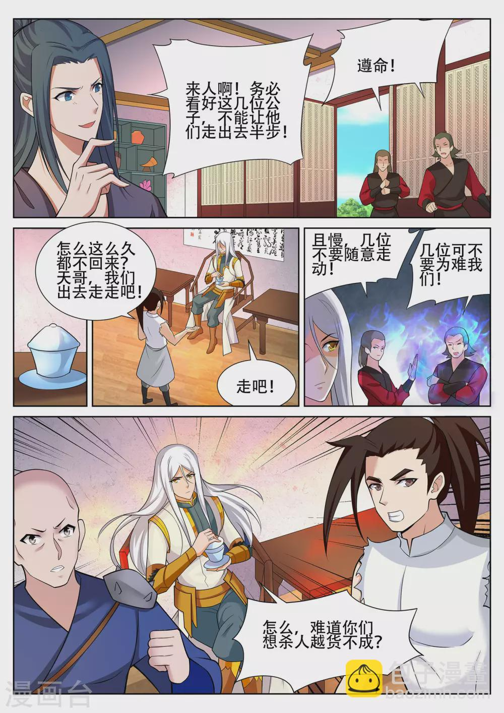 第235话 凌天门的秘密 第8页