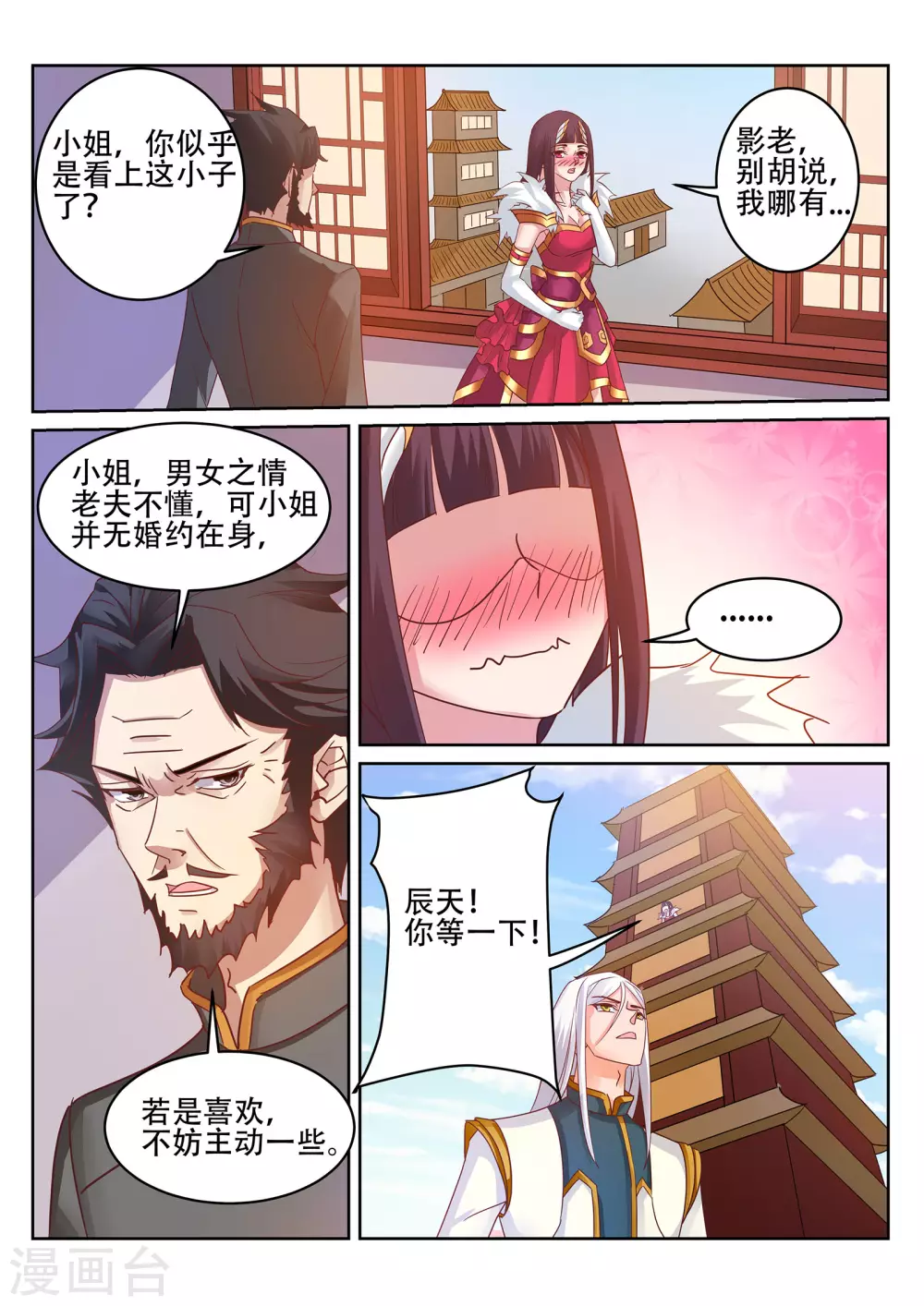 第237话 杀人越货？！ 第1页