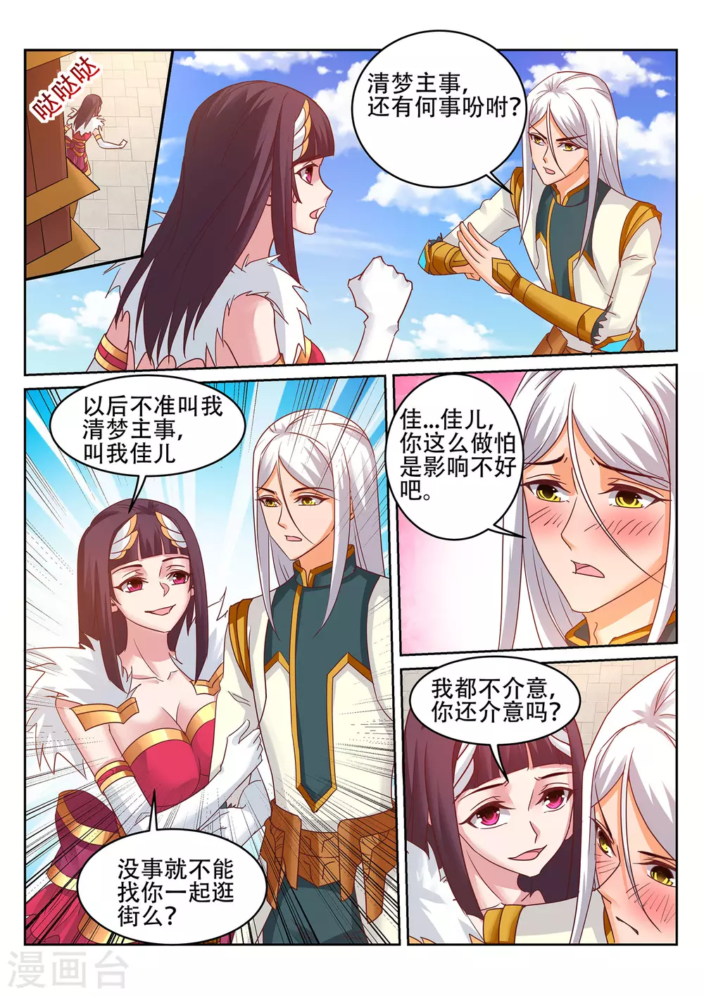第237话 杀人越货？！ 第2页