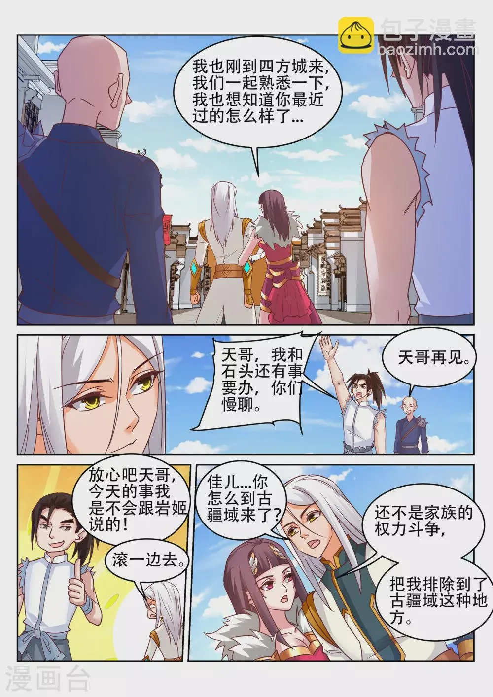第237话 杀人越货？！ 第3页