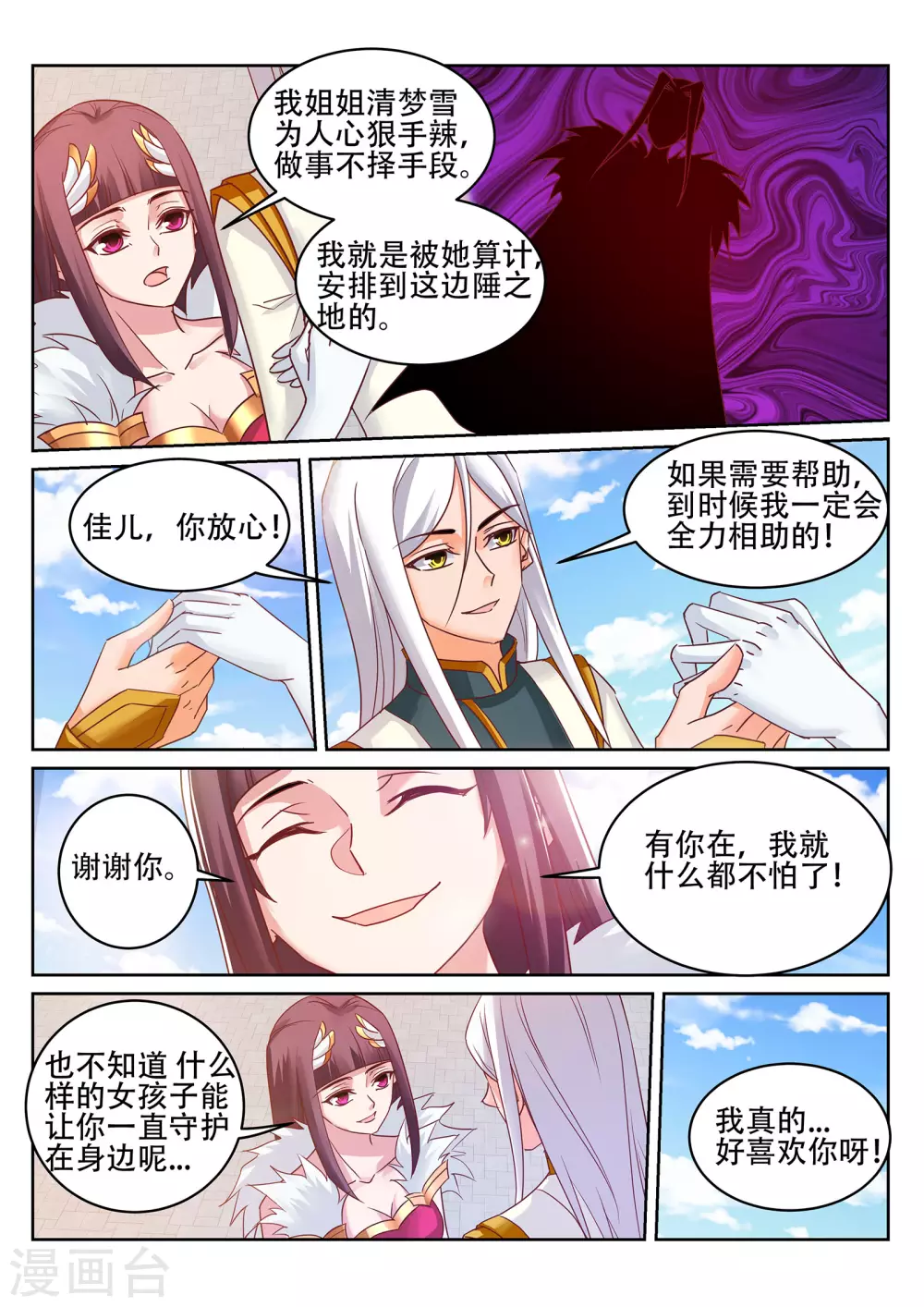 第237话 杀人越货？！ 第4页