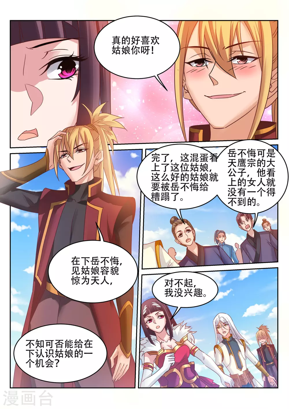 第237话 杀人越货？！ 第5页