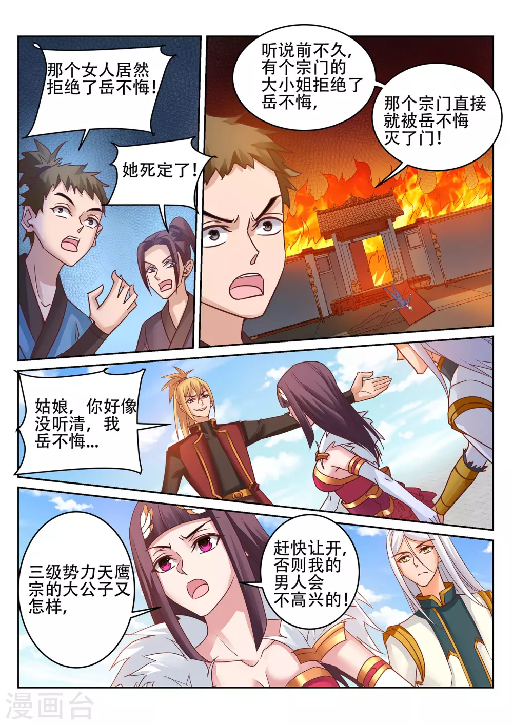 第237话 杀人越货？！ 第6页