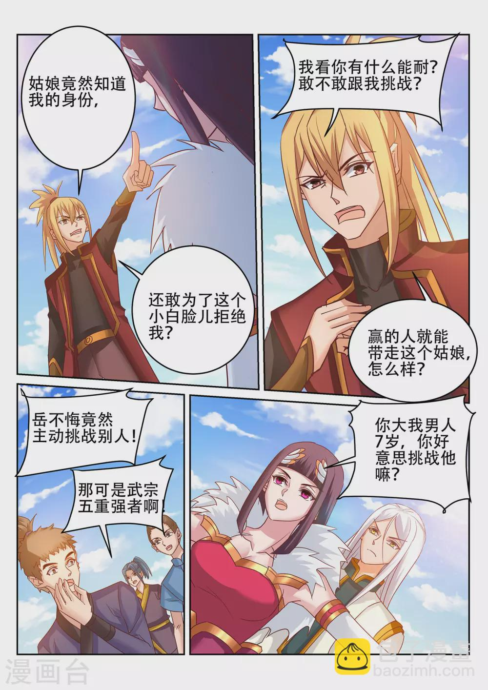 第237话 杀人越货？！ 第7页