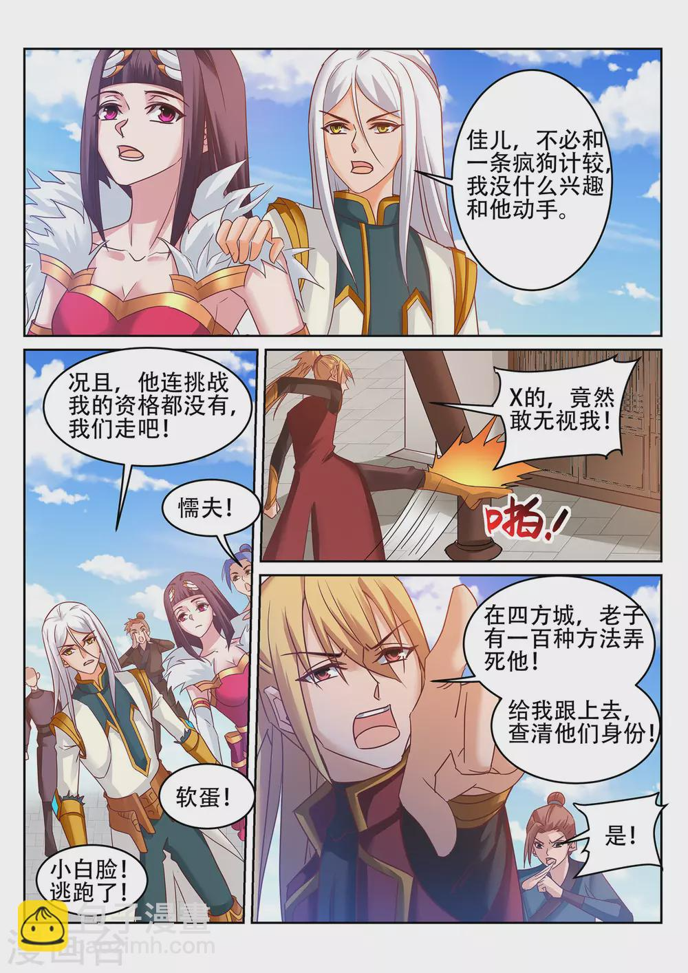 第237话 杀人越货？！ 第8页