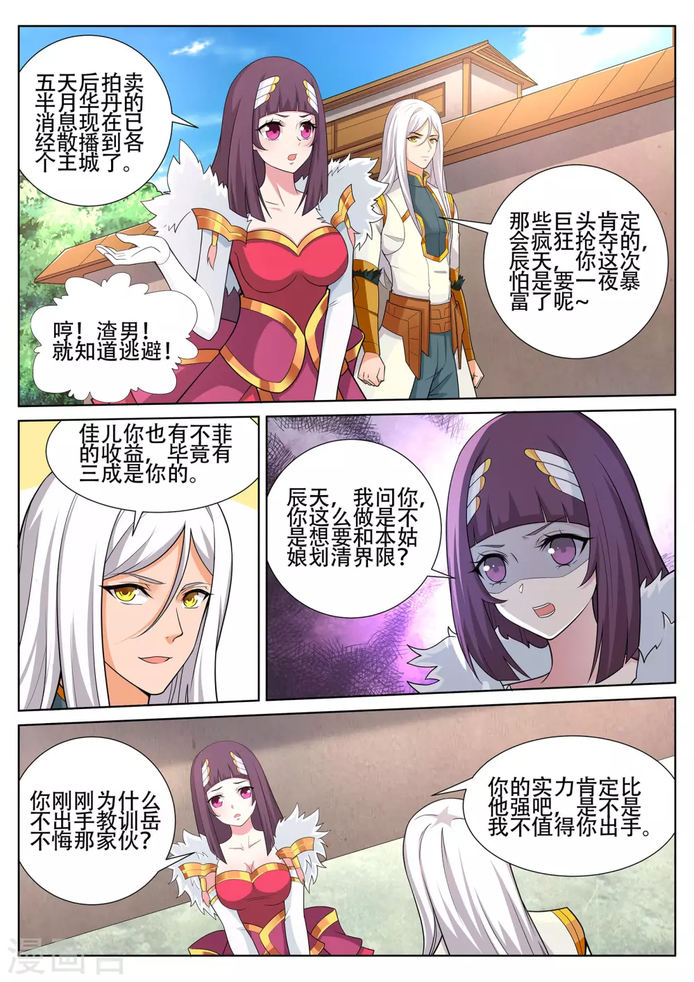 第238话 辰天哥哥你别走~ 第1页