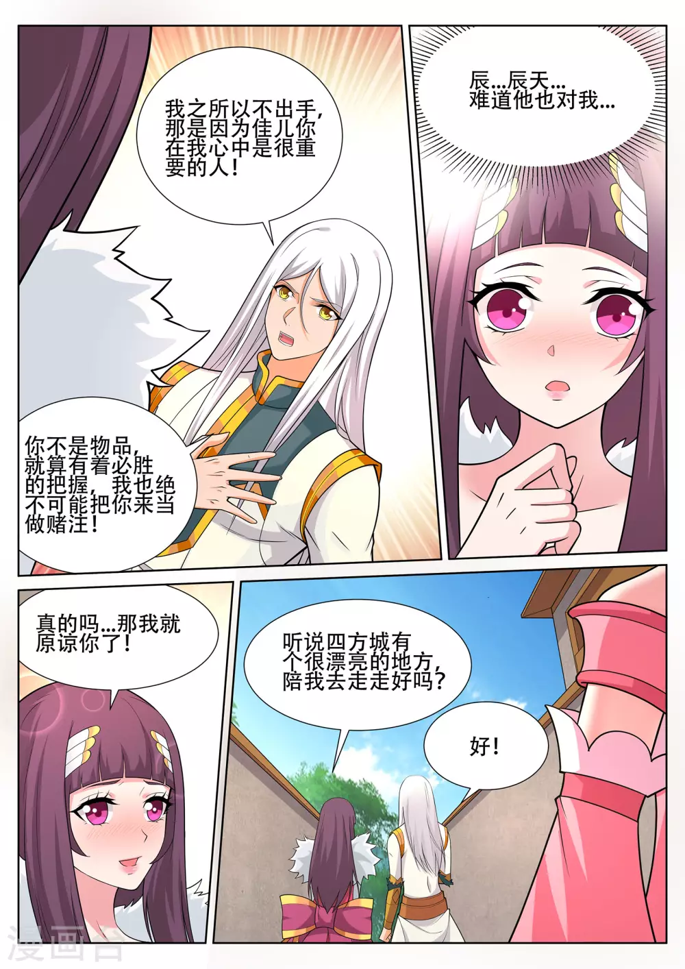 第238话 辰天哥哥你别走~ 第2页