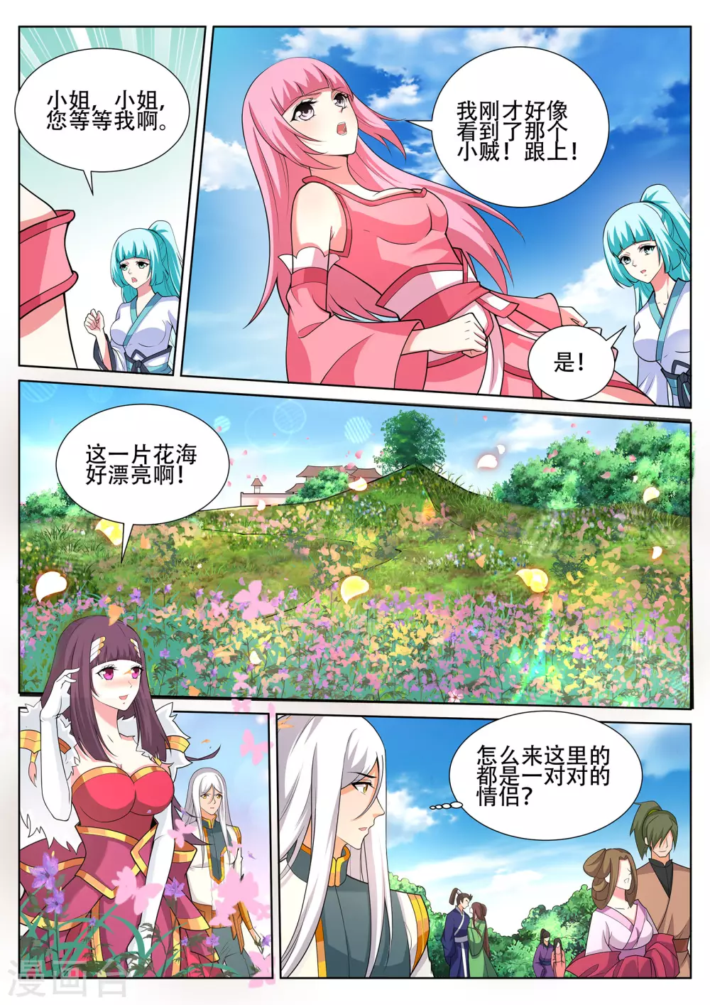 第238话 辰天哥哥你别走~ 第3页
