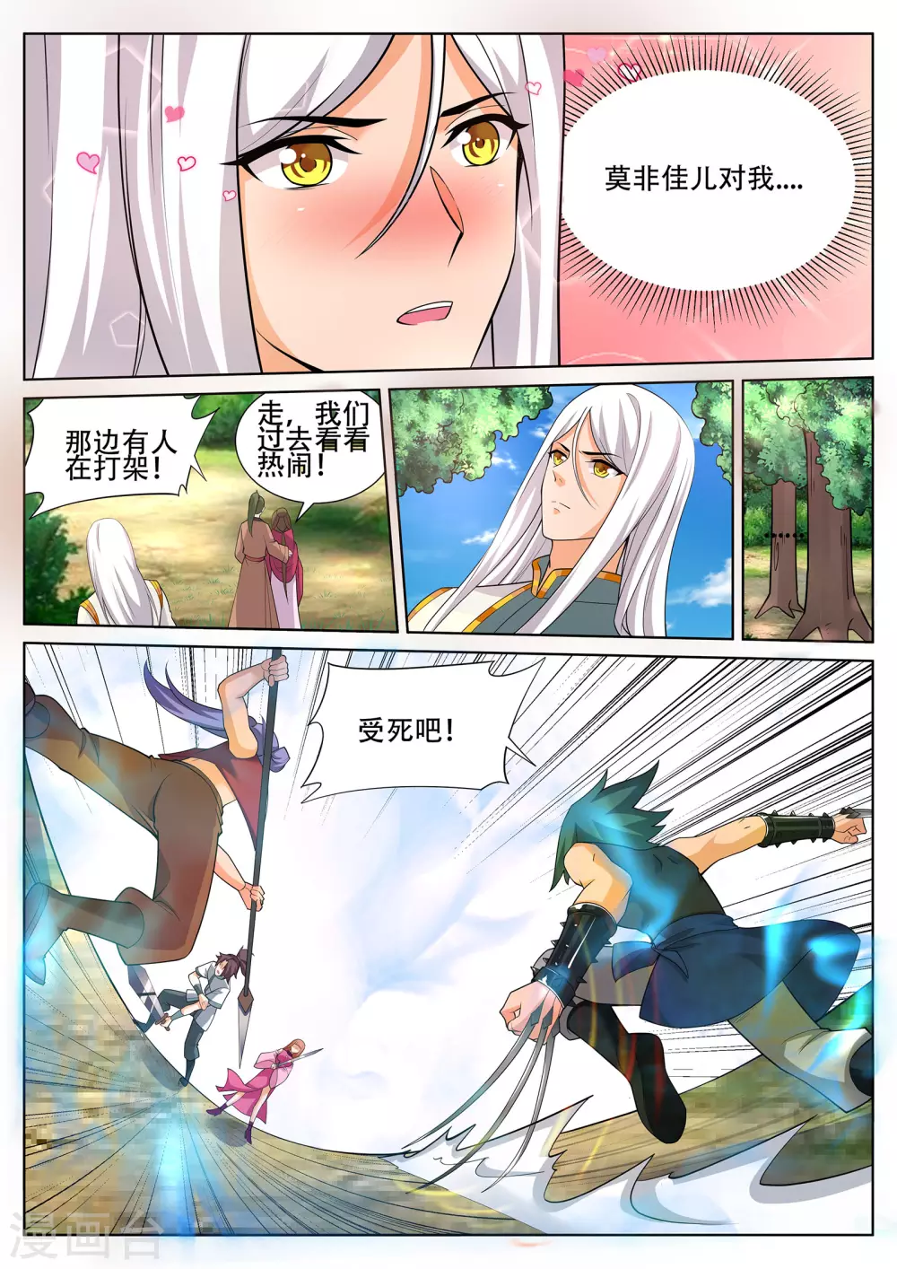 第238话 辰天哥哥你别走~ 第4页