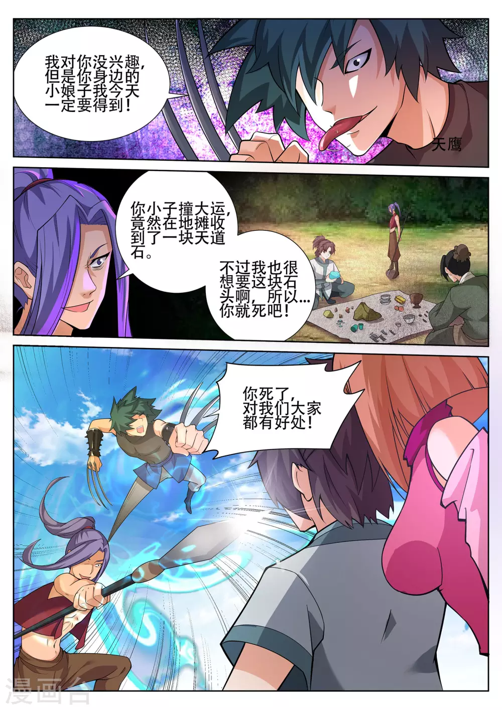 第238话 辰天哥哥你别走~ 第6页
