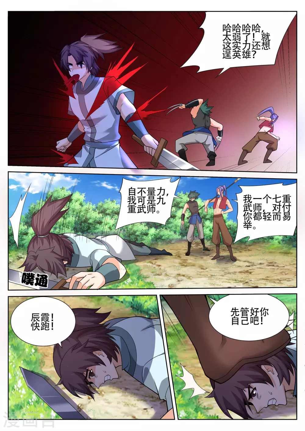 第238话 辰天哥哥你别走~ 第7页