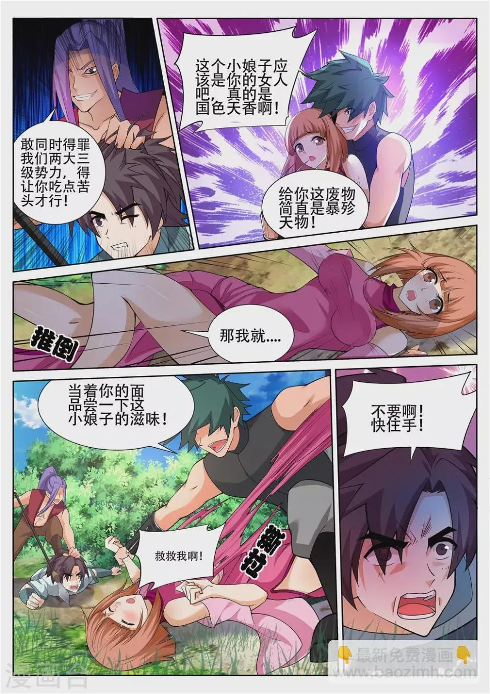 第238话 辰天哥哥你别走~ 第8页