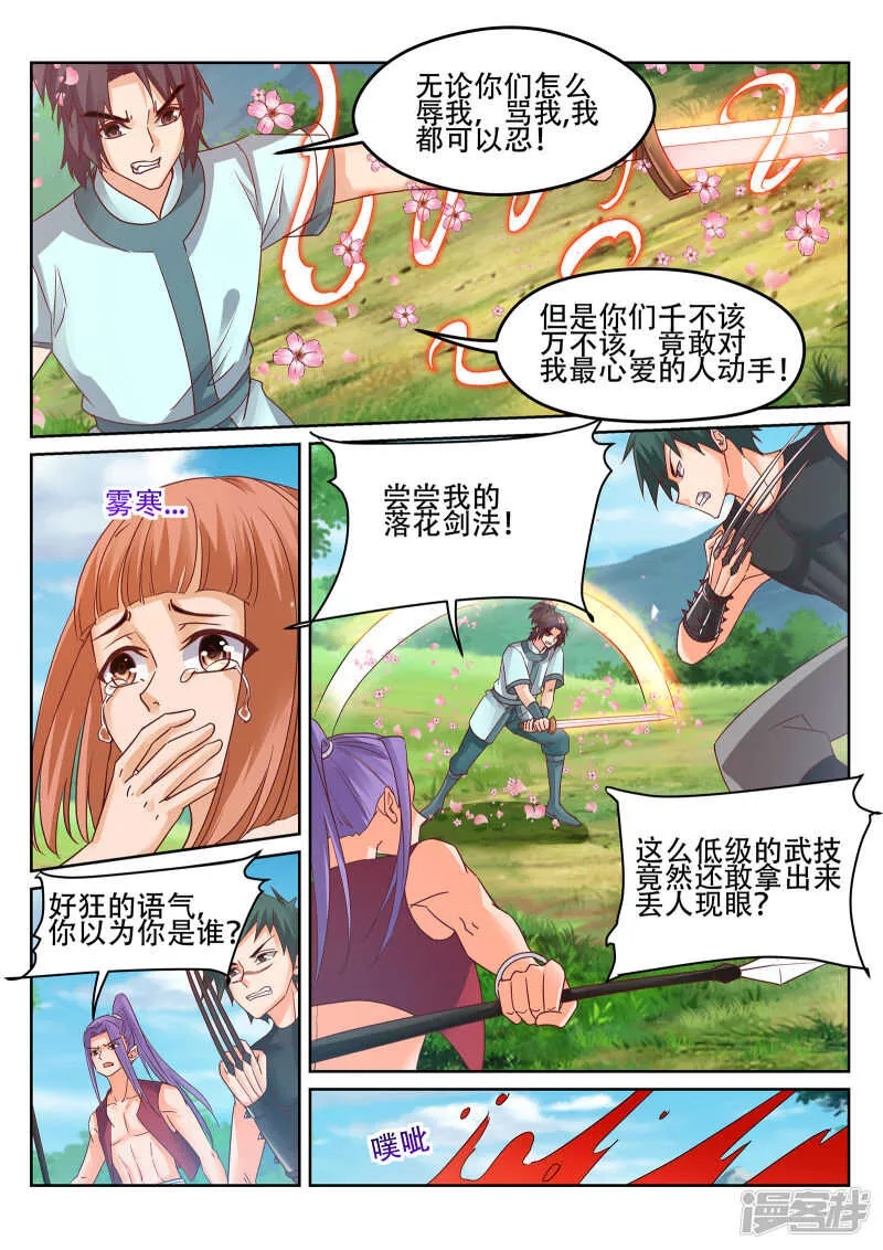第239话 100种死法！ 第2页