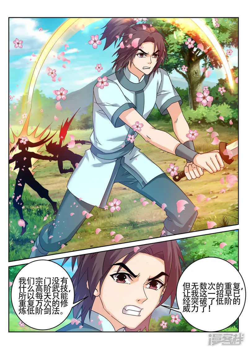 第239话 100种死法！ 第3页
