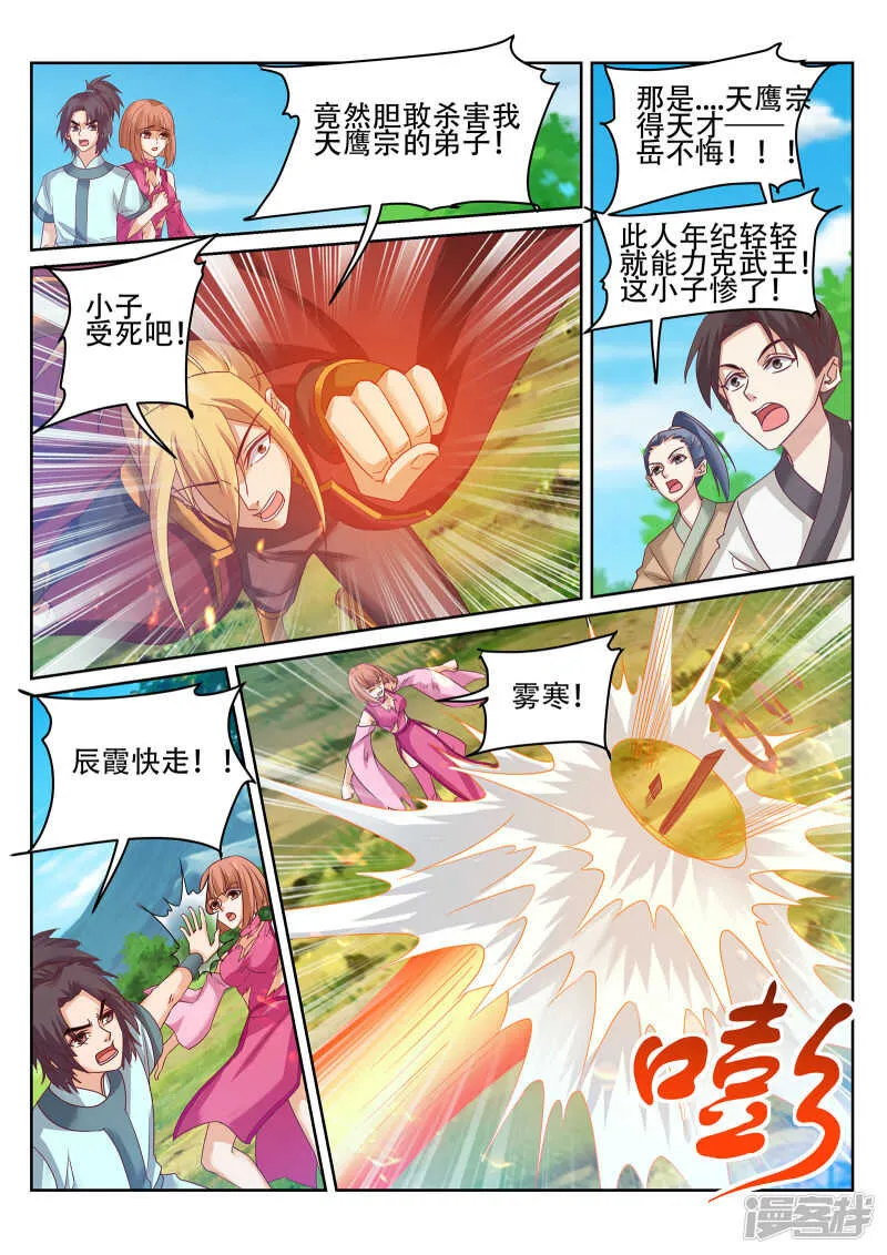 第239话 100种死法！ 第4页
