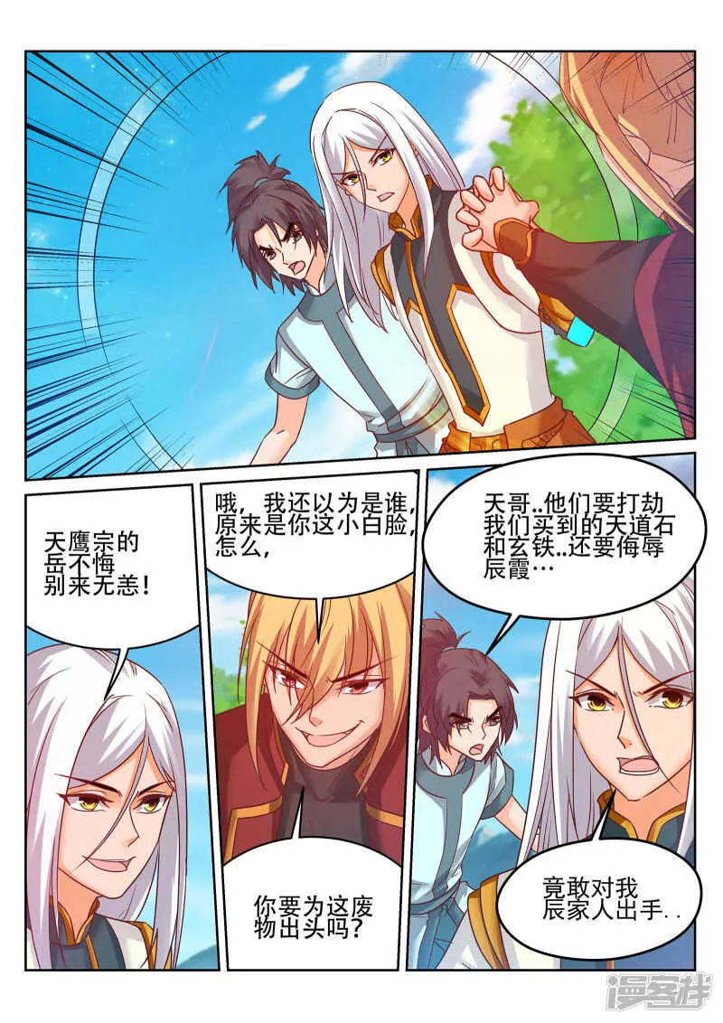 第239话 100种死法！ 第5页