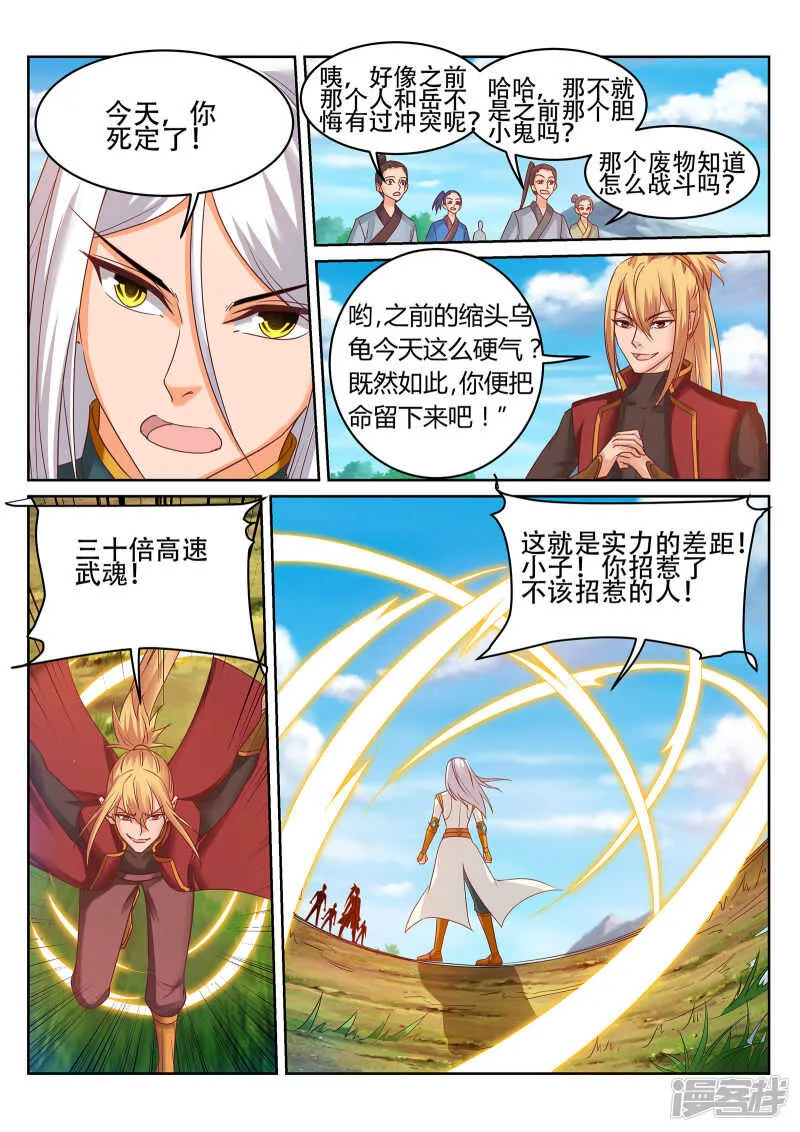 第239话 100种死法！ 第6页