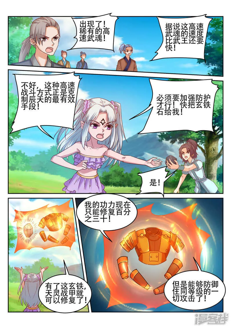 第239话 100种死法！ 第7页