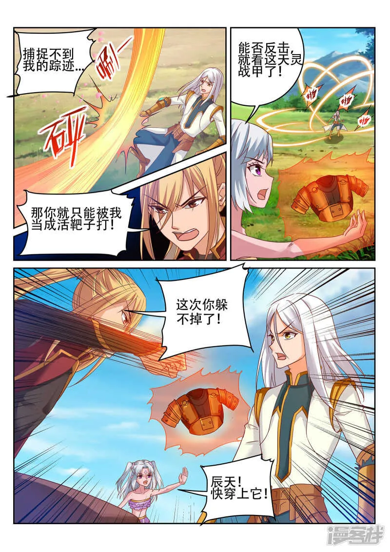 第239话 100种死法！ 第8页