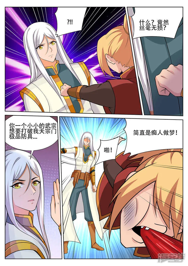 第240话 佳儿难道对我…… 第2页