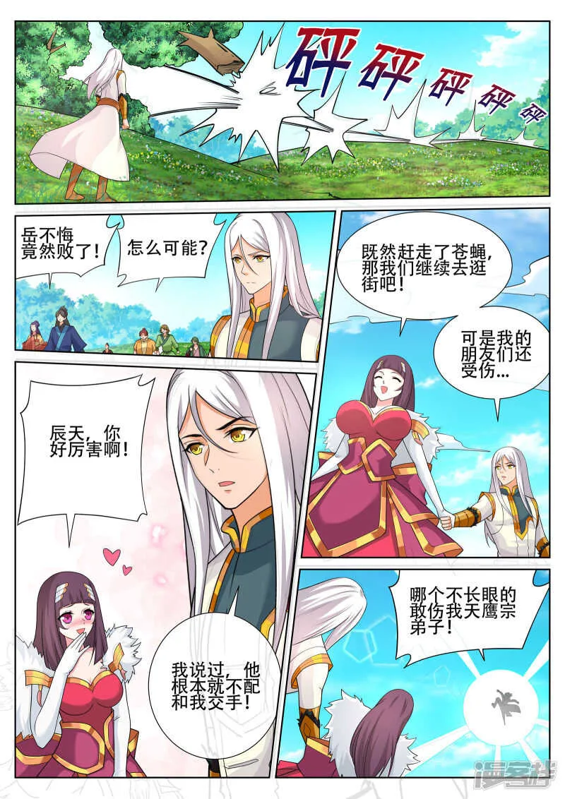 第240话 佳儿难道对我…… 第3页