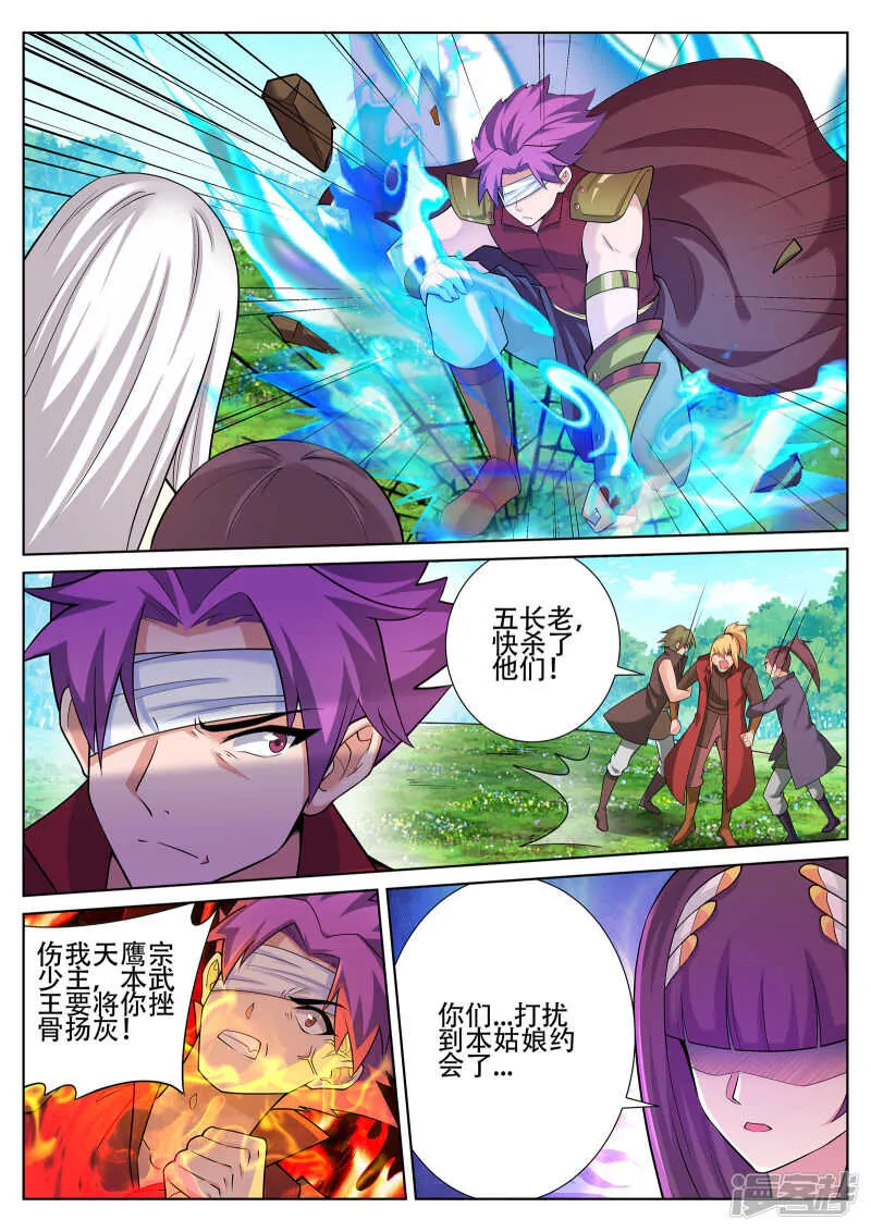 第240话 佳儿难道对我…… 第4页