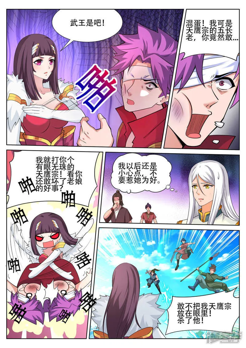 第240话 佳儿难道对我…… 第5页