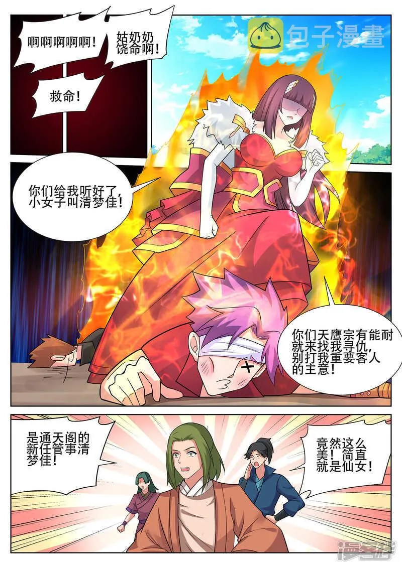 第240话 佳儿难道对我…… 第6页