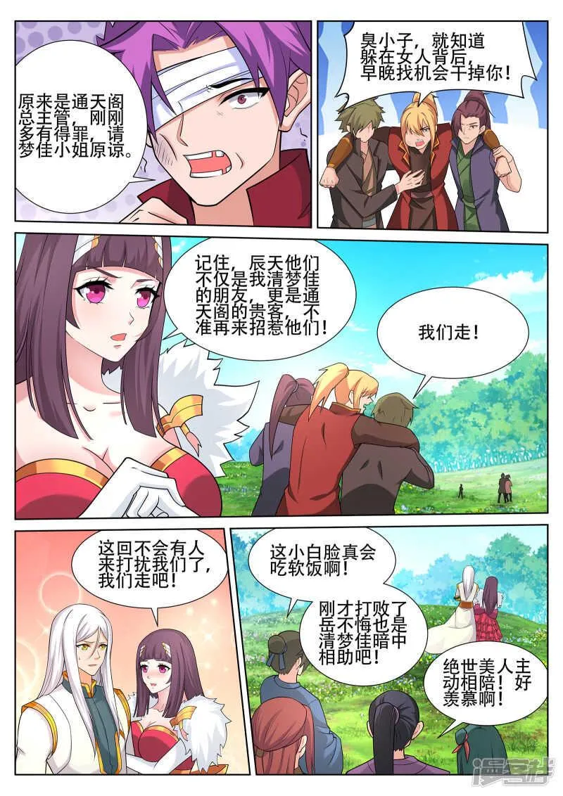 第240话 佳儿难道对我…… 第7页