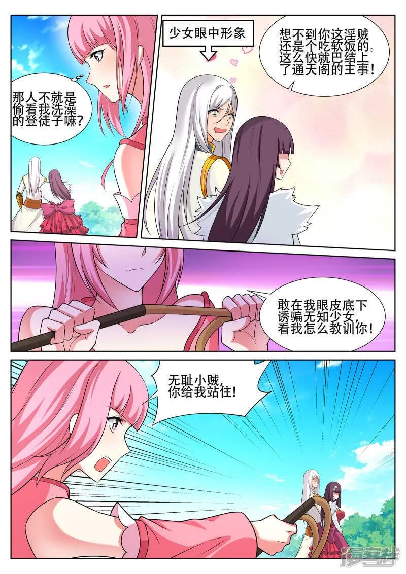 第240话 佳儿难道对我…… 第8页