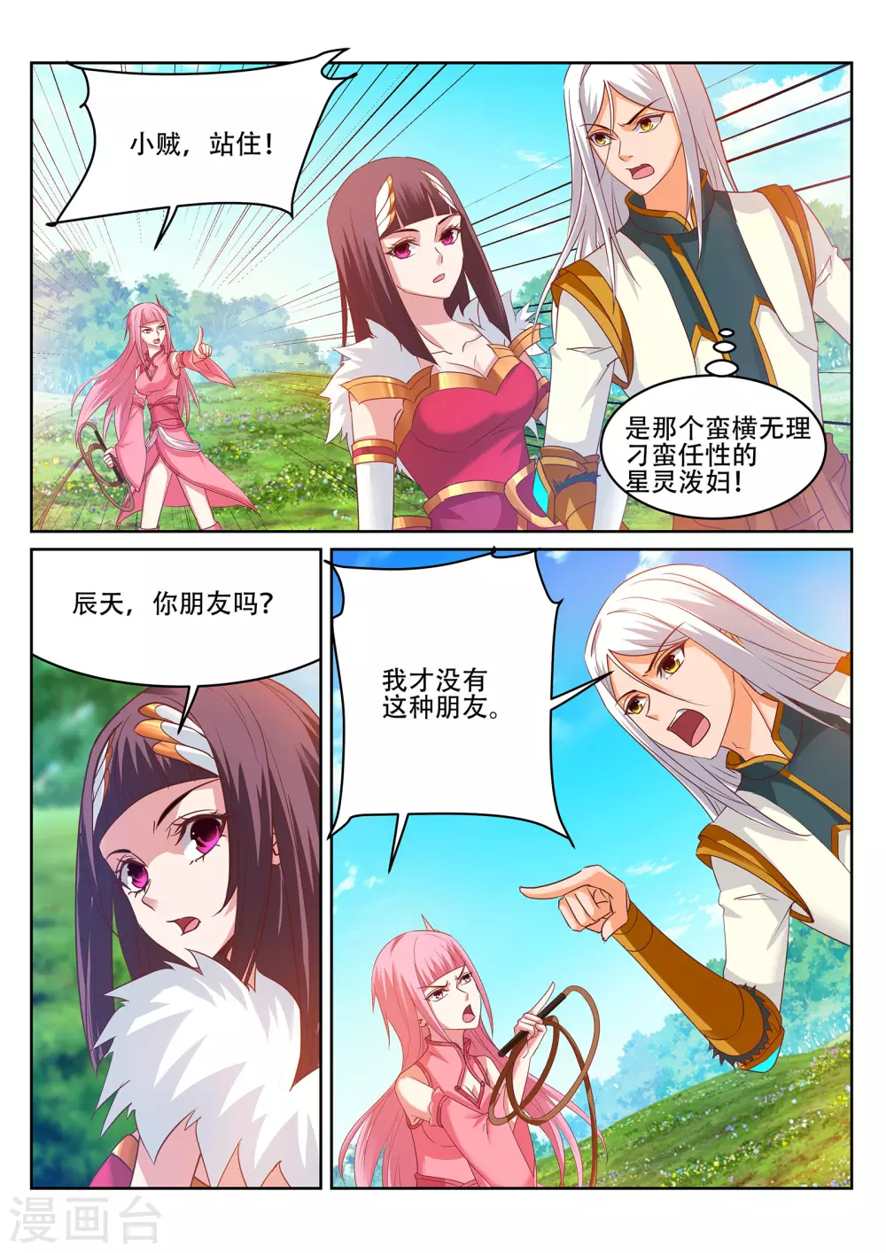 第241话 雾寒的决心！ 第1页