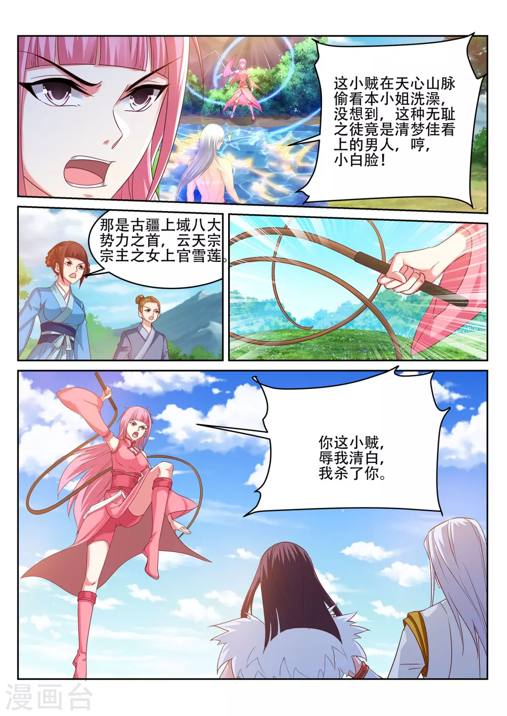 第241话 雾寒的决心！ 第2页