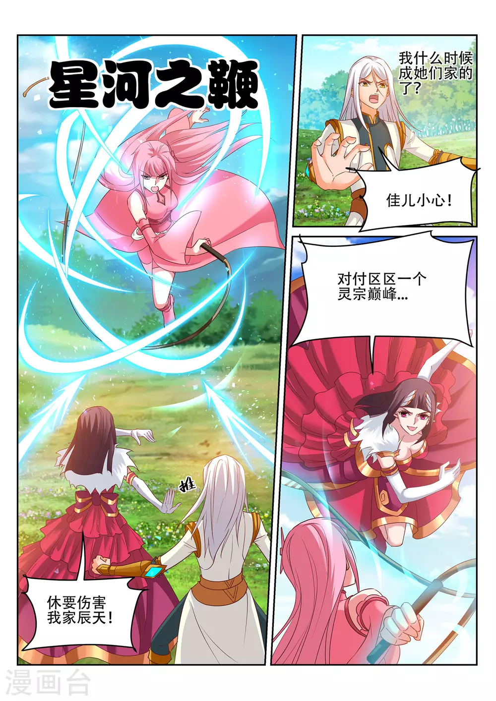 第241话 雾寒的决心！ 第3页