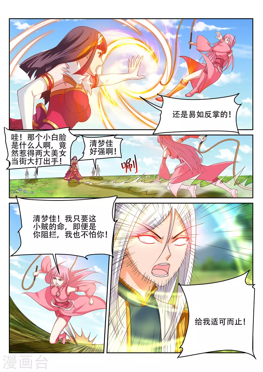 第241话 雾寒的决心！ 第4页