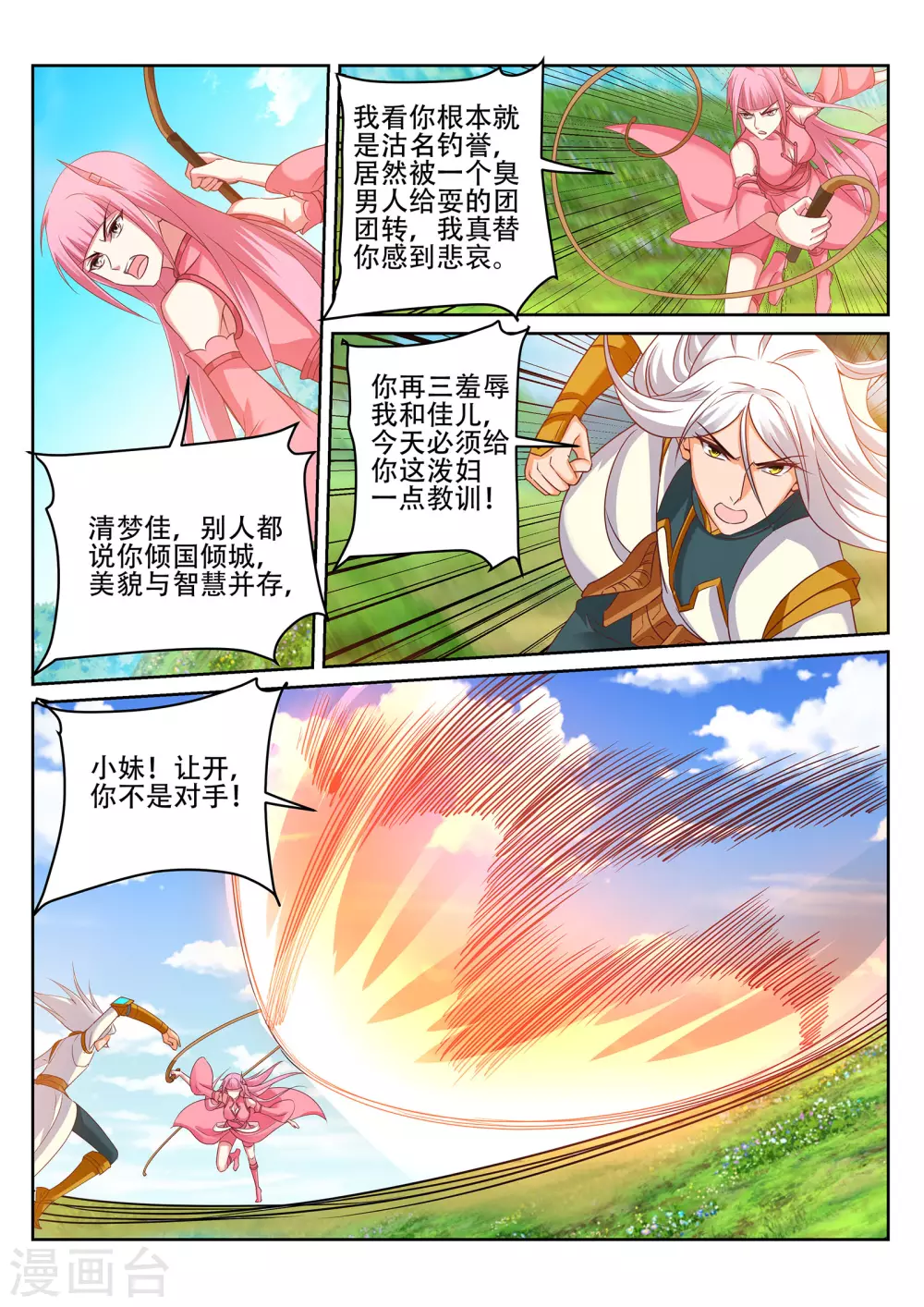 第241话 雾寒的决心！ 第5页