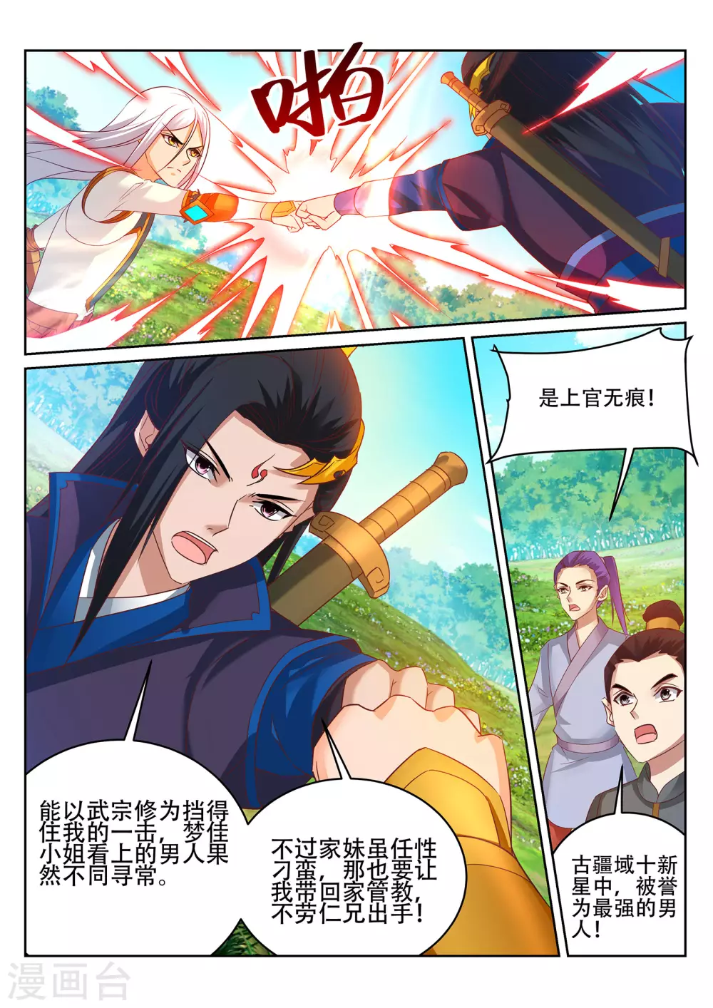 第241话 雾寒的决心！ 第6页