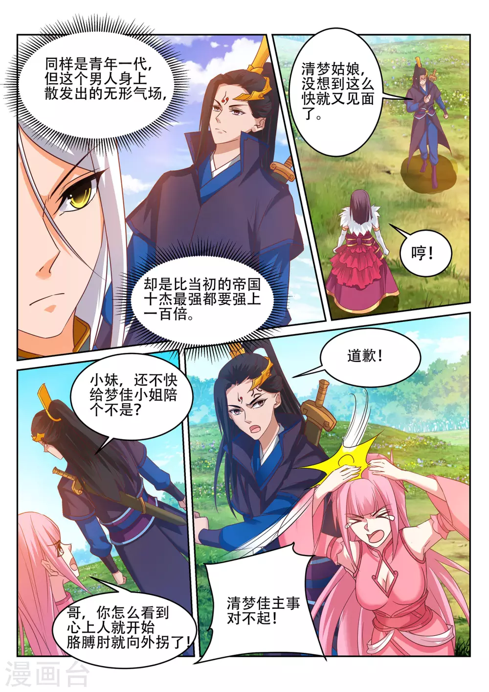 第241话 雾寒的决心！ 第7页