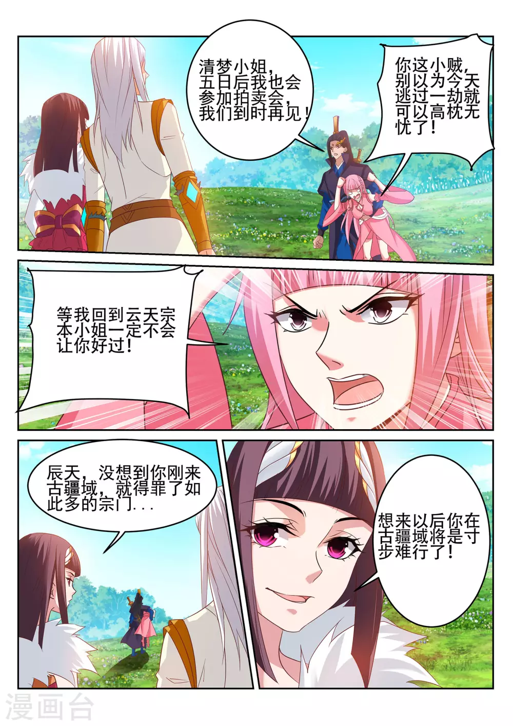 第241话 雾寒的决心！ 第8页