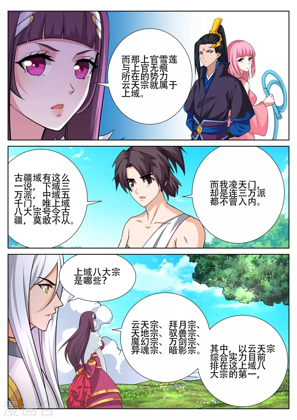 第242话 星灵少女再现！ 第2页