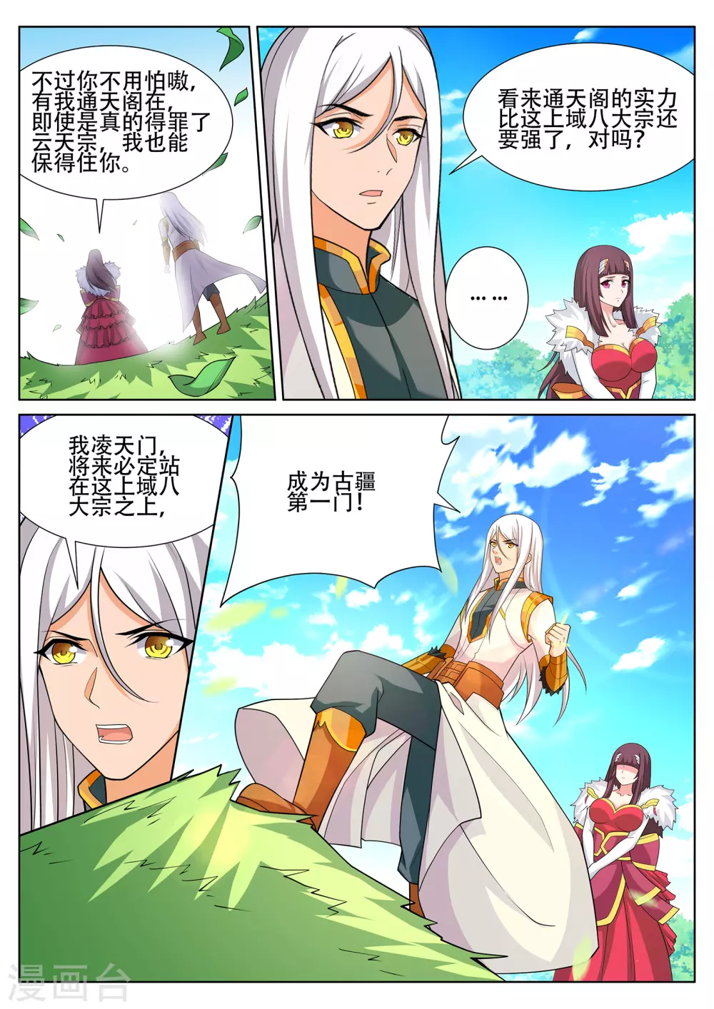 第242话 星灵少女再现！ 第3页