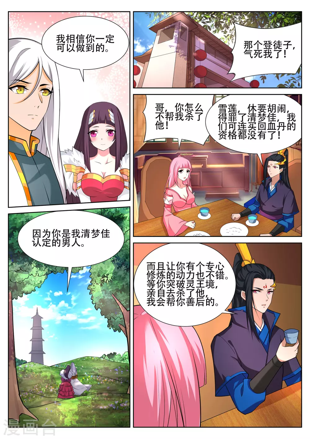 第242话 星灵少女再现！ 第4页