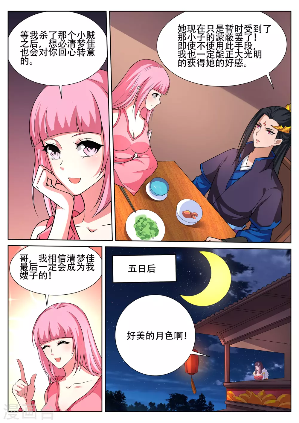 第242话 星灵少女再现！ 第5页