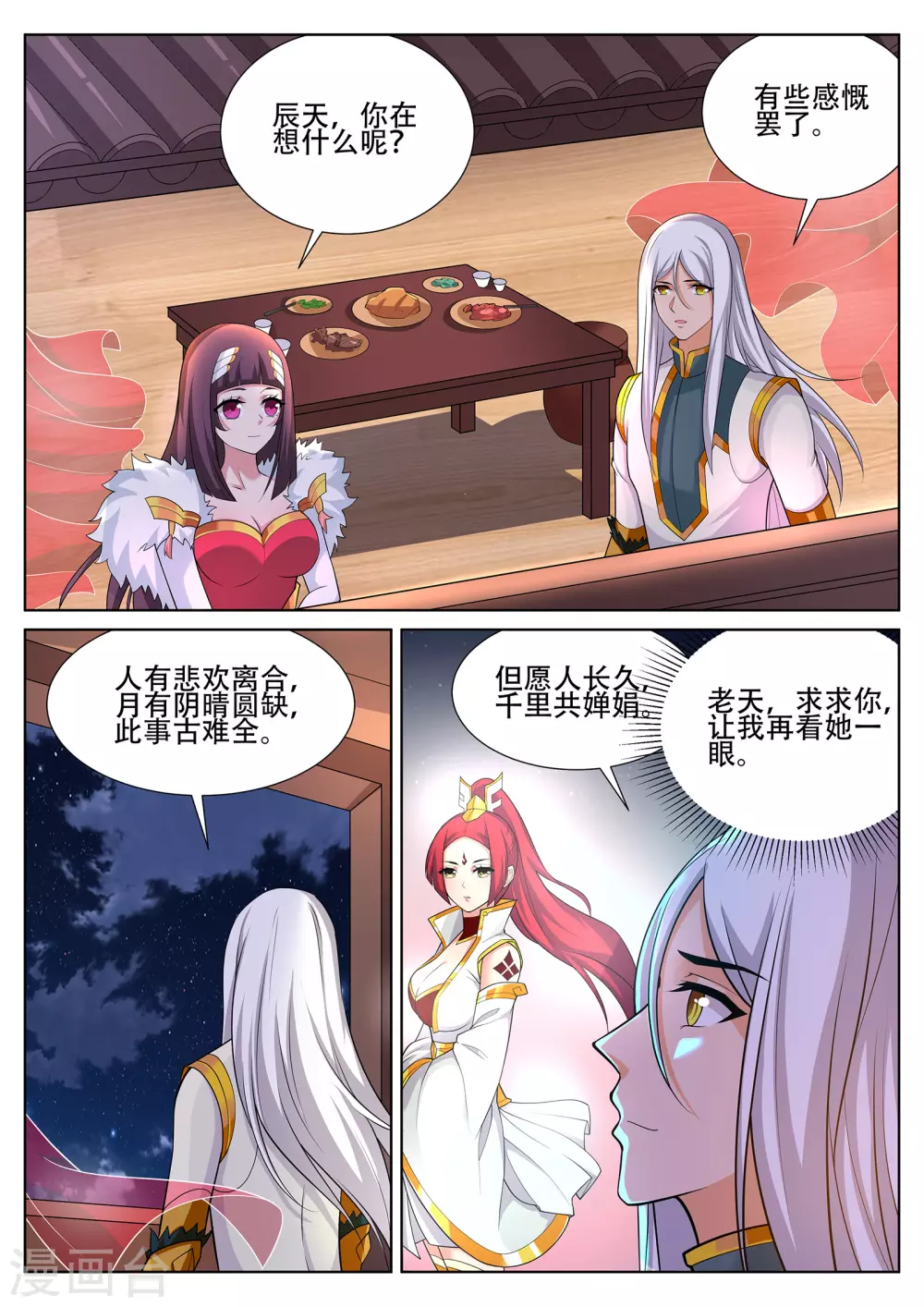 第242话 星灵少女再现！ 第6页