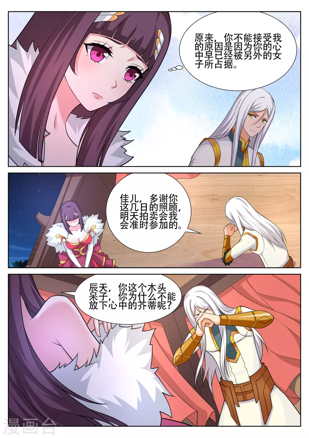 第242话 星灵少女再现！ 第7页