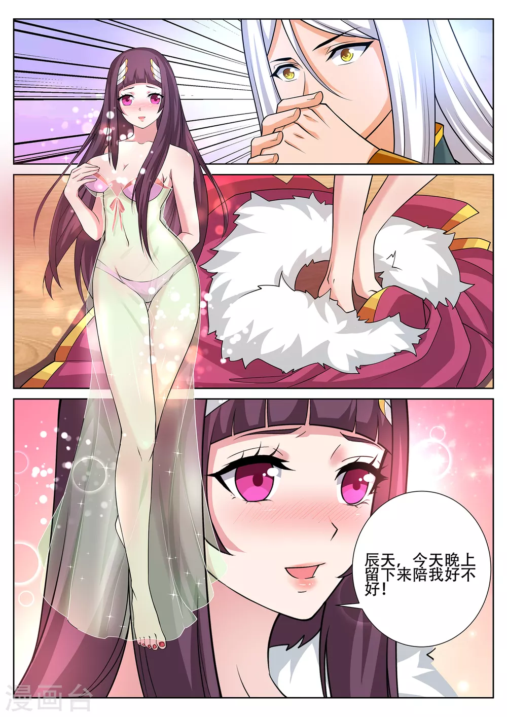 第242话 星灵少女再现！ 第8页