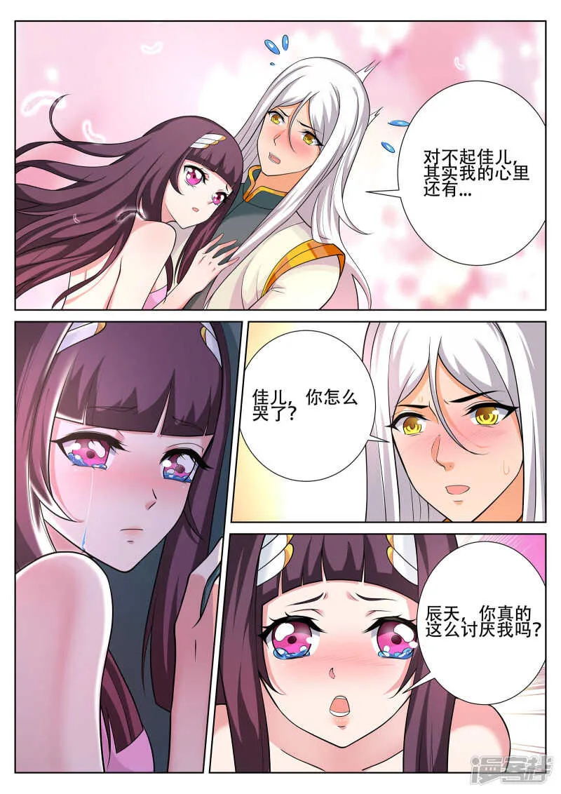 第243话 星灵泼妇别烦！ 第1页