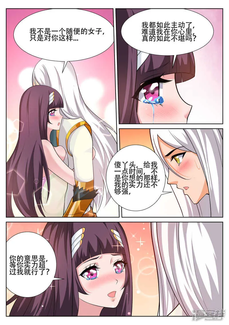第243话 星灵泼妇别烦！ 第2页