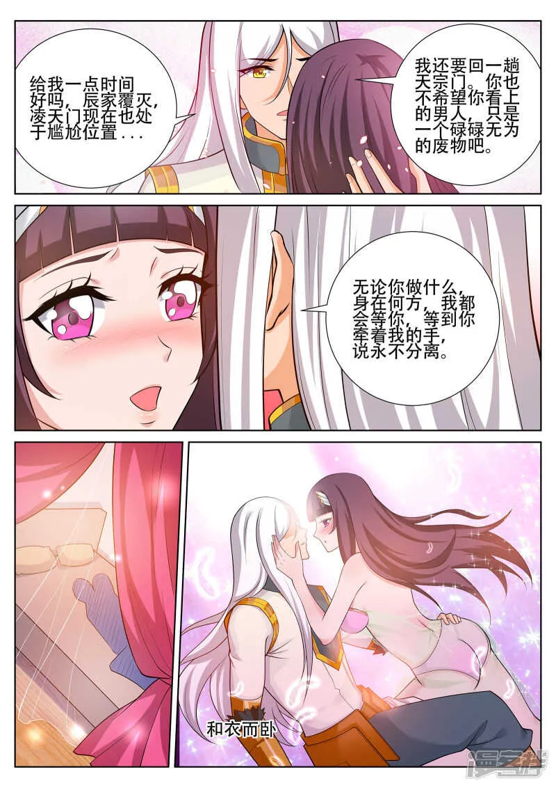 第243话 星灵泼妇别烦！ 第3页
